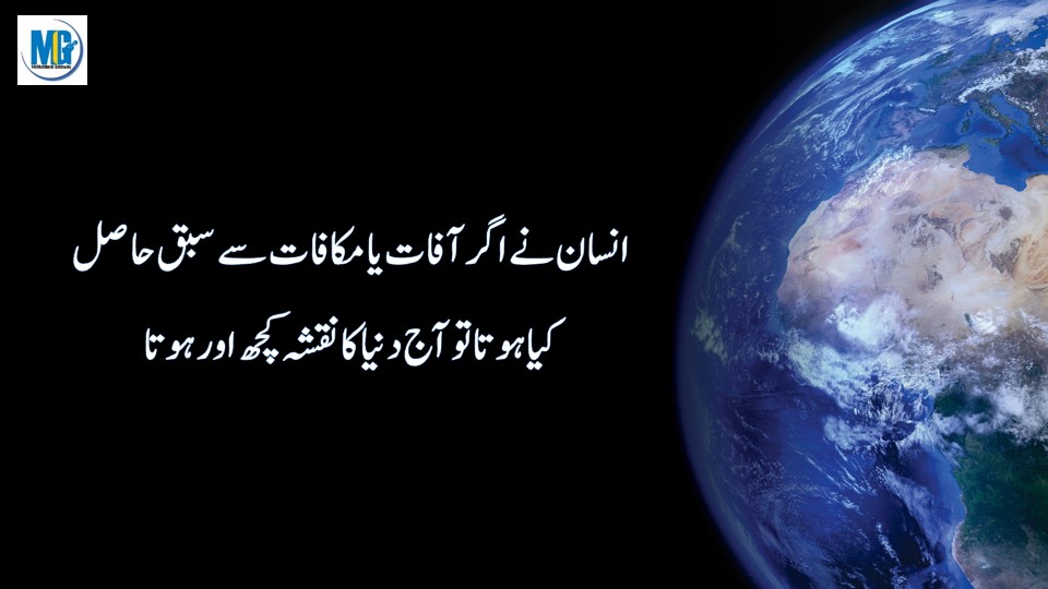 Urdu Quotes 