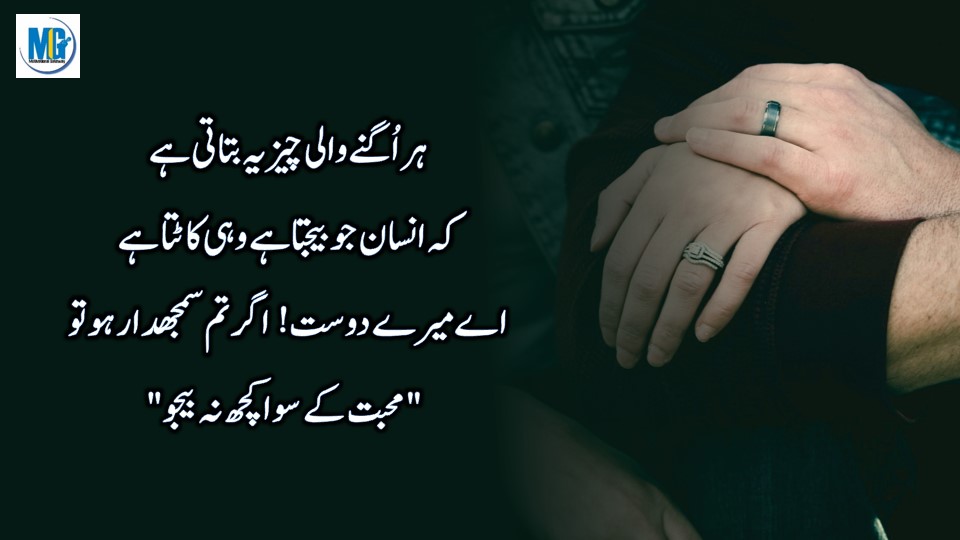 Urdu Quotes
