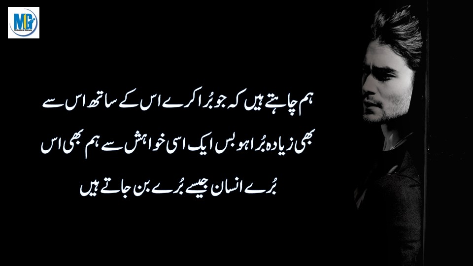 Urdu Quotes 