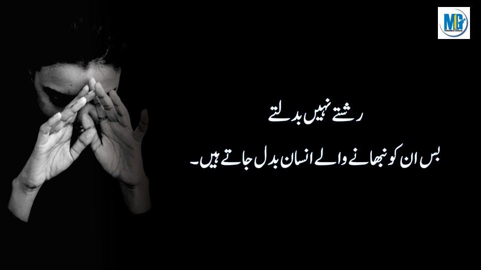 कड़वे बोल मीठे अंदाज में karway bol reality Quotes about life | Sad Quotes In Urdu Hindi | Sad Life Quotes | Urdu Quotes About Life | Motivational Gateway Sad Relationship Quotes