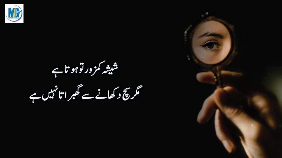 Deep Urdu Quotes 