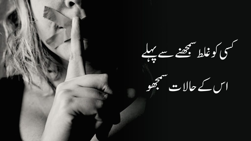 Urdu Quotes 