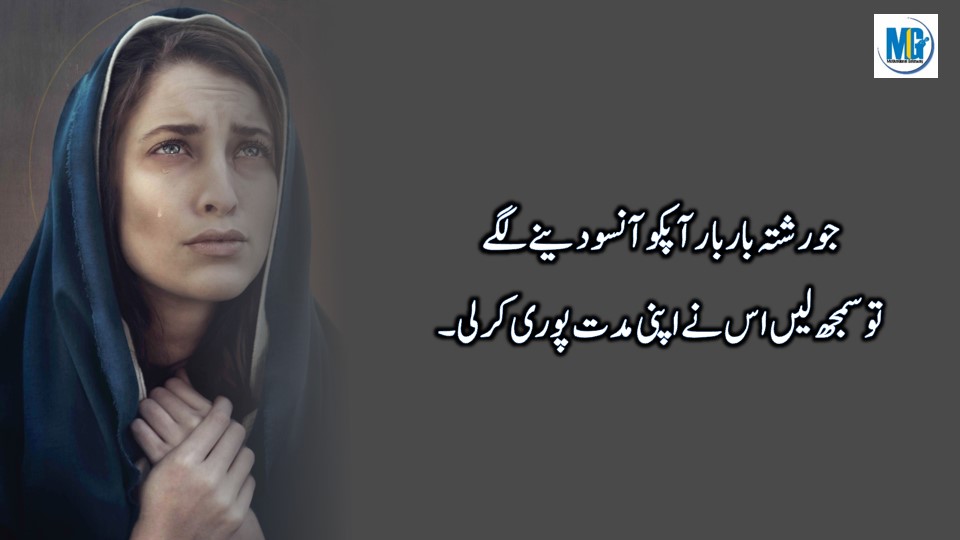 कड़वे बोल मीठे अंदाज में karway bol reality Quotes about life | Sad Quotes In Urdu Hindi | Sad Life Quotes | Urdu Quotes About Life | Motivational Gateway Heart Broken Quotes
