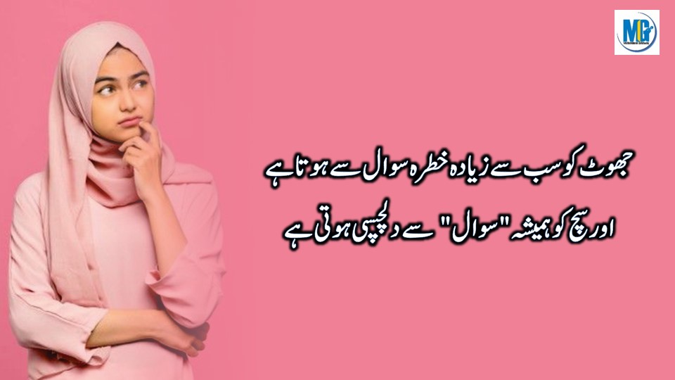 Urdu Quotes 