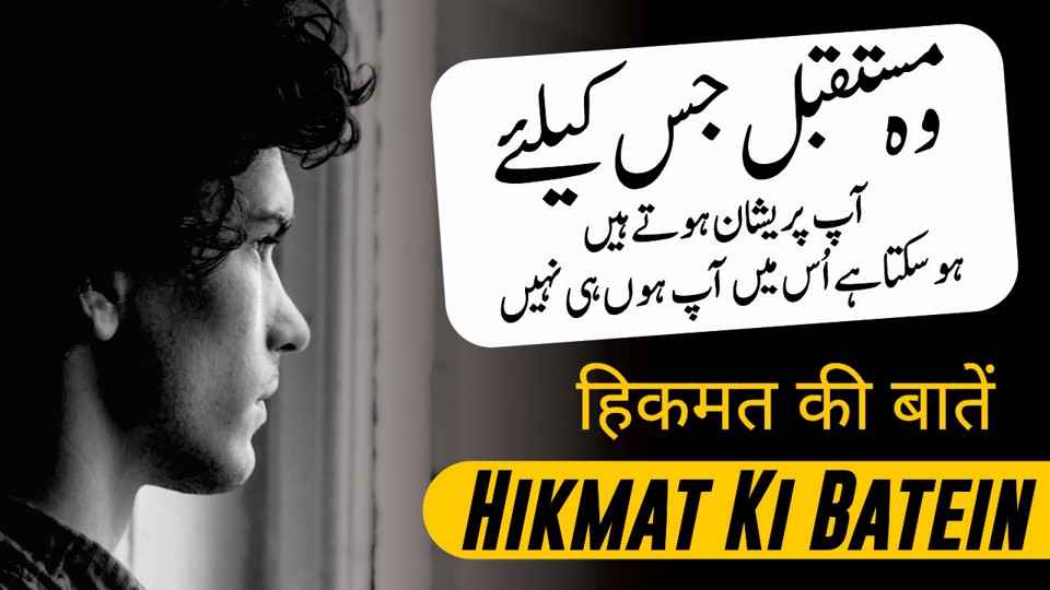 Motivational Quotes In Urdu Hikmat Ki Batein