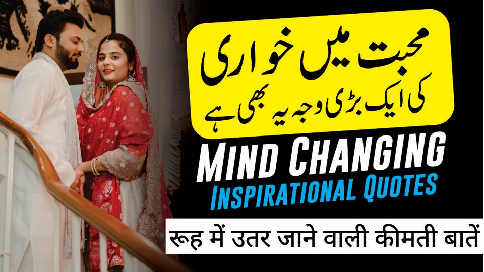Mind Changing Inspirational Quotes रूह में उतर जाने वाली कीमती बातें | Life Changing Quotes | Inspirational Quotes About Life | Motivational Quotes | Motivational Gateway Mind Changing Inspirational Quotes