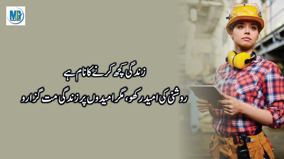 Motivational Quotes In Urdu Life Changing Quotes
