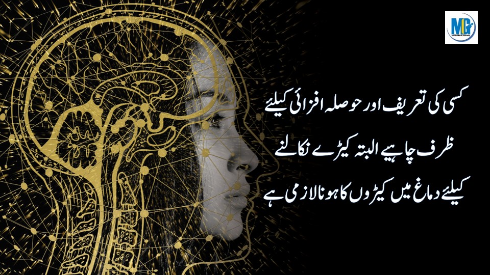 Urdu Quotes 