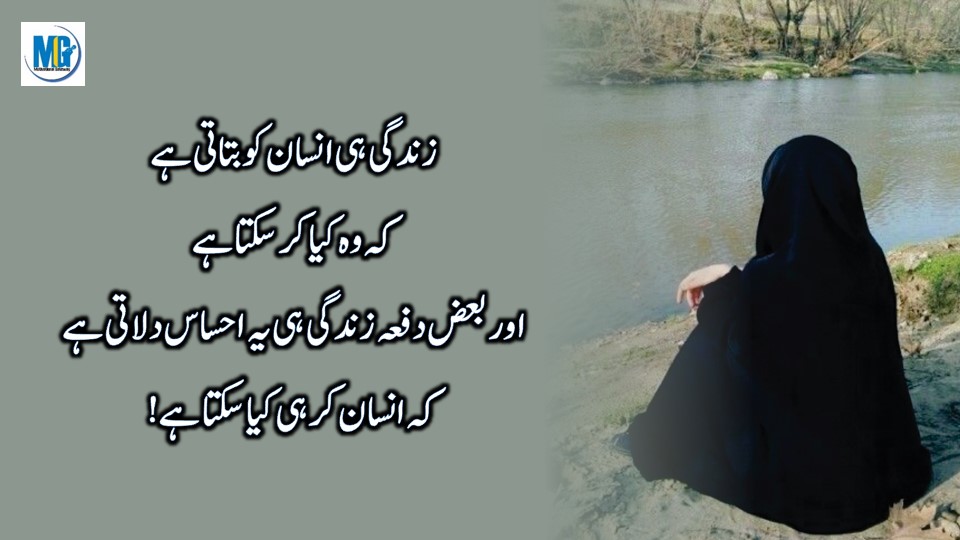 Reliable Words वो अल्फ़ाज़ जो दिल में उतर जाएं | Life Quotes in Urdu Hindi | Motivational Video | Life Change Quotes | Motivational Gateway Quotes About Life