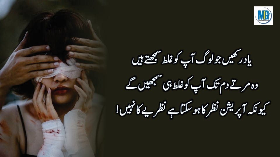 Urdu Quotes 