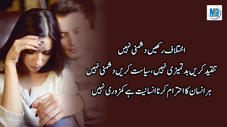 Motivational Quotes In Urdu Precious Quotes