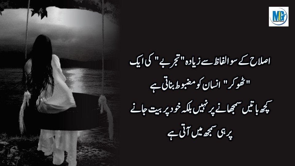 Reliable Words वो अल्फ़ाज़ जो दिल में उतर जाएं | Life Quotes in Urdu Hindi | Motivational Video | Life Change Quotes | Motivational Gateway Life Changing Quotes
