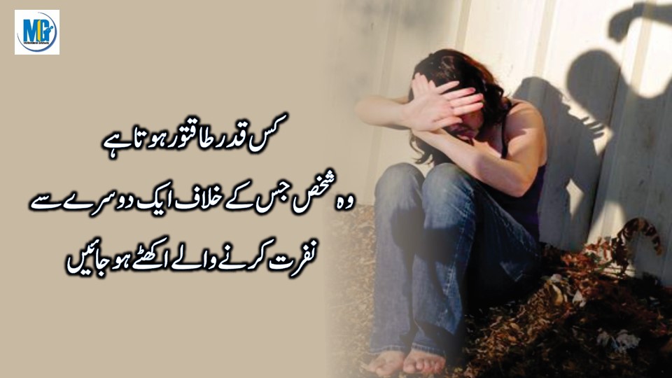 Sad Urdu Quotes 