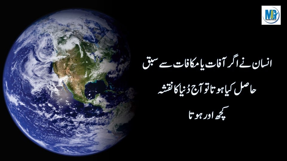 Urdu Quotes 