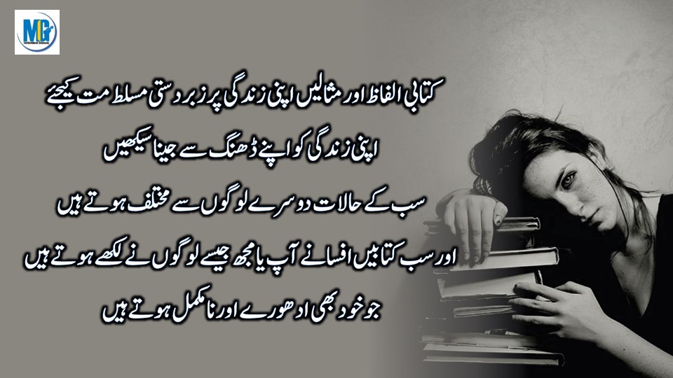 Beautiful Life Lesson जिंदगी से सीखे हुए अनमोल सबक | Best Quotes About Life in Urdu | Hindi Quotes | Urdu Quotes | Motivational Gateway Sad Quotes