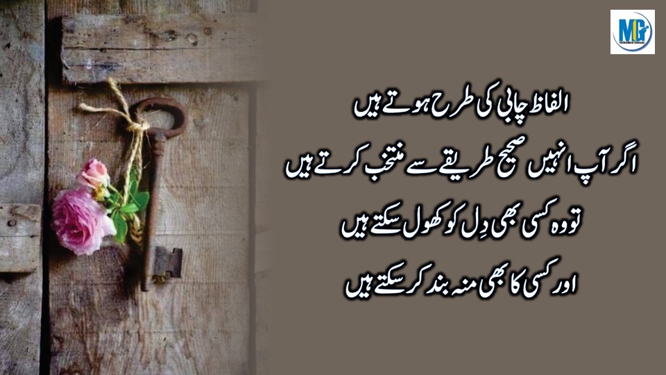 Relationship Quotes in Urdu दूसरों के दिलों में जगह बनाने वाले अल्फाज | Urdu aqwal | Relationship Quotes | Motivational Gateway Golden Words