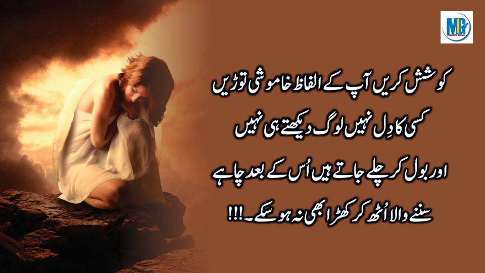 Sad Urdu Quotes 