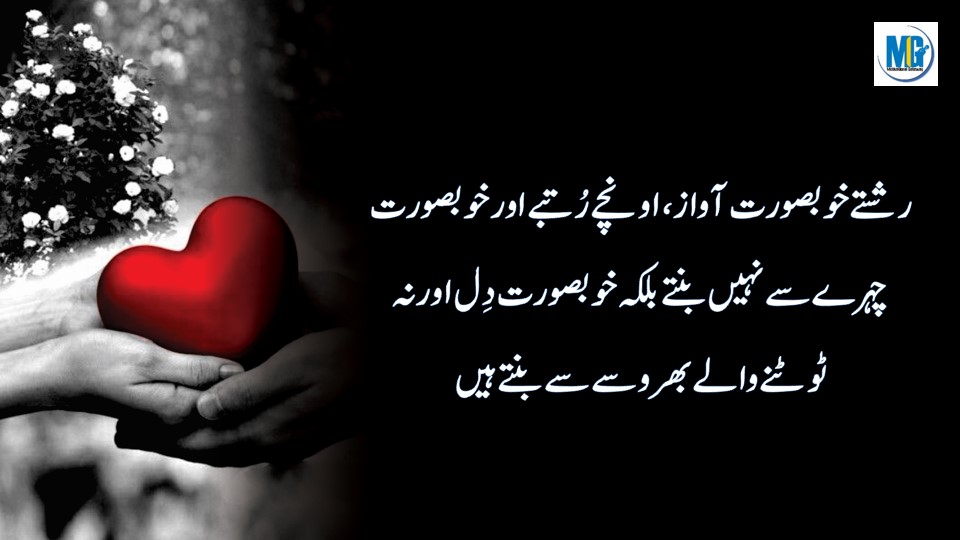 Relationship Quotes in Urdu दूसरों के दिलों में जगह बनाने वाले अल्फाज | Urdu aqwal | Relationship Quotes | Motivational Gateway Love Quotes