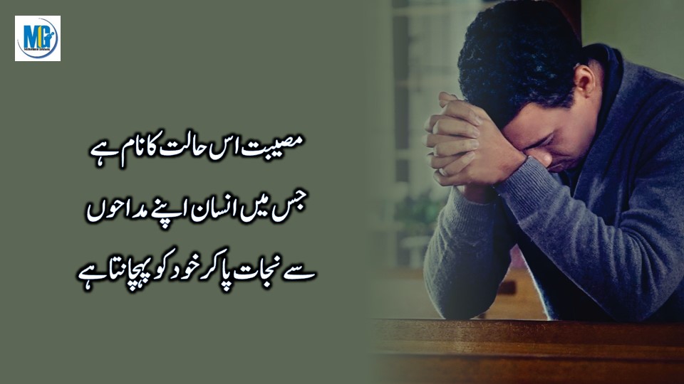Motivational Quotes In Urdu Sad Quotes