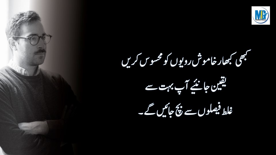 Best Urdu Quotes लोग खामोश होते हैं अंधे नहीं Life Changing Quotes