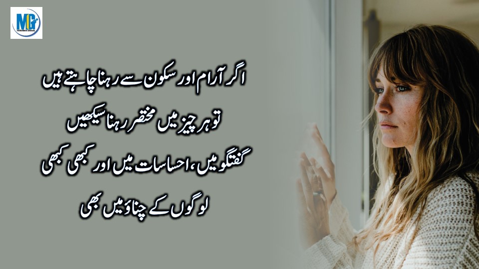 Urdu Quotes 