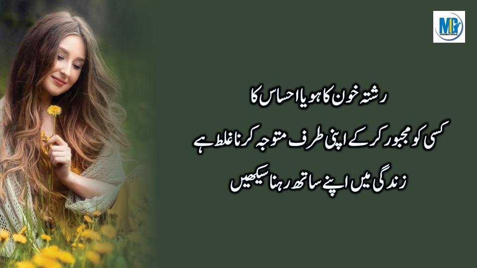 Relationship Quotes in Urdu दूसरों के दिलों में जगह बनाने वाले अल्फाज | Urdu aqwal | Relationship Quotes | Motivational Gateway Life Quotes