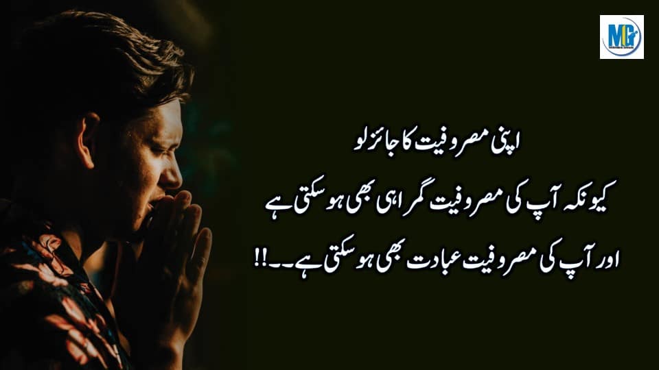 Deep Urdu Quotes 