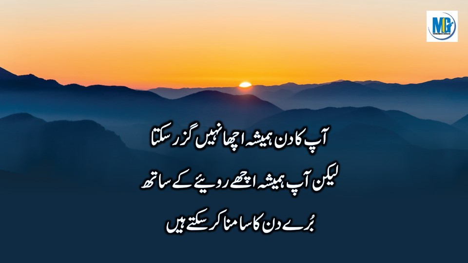 Beautiful Lines About Character in Urdu Inspiring Quotes