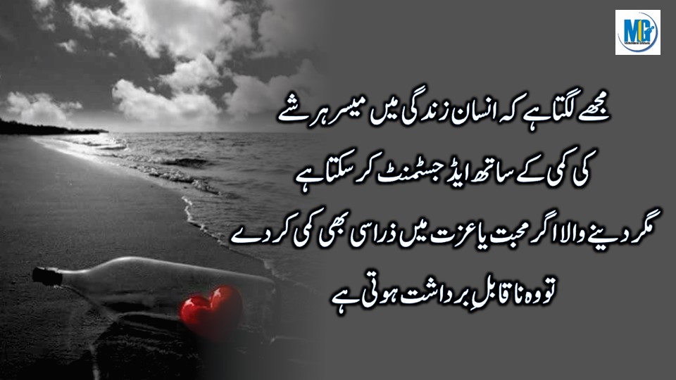 Relationship Quotes in Urdu दूसरों के दिलों में जगह बनाने वाले अल्फाज | Urdu aqwal | Relationship Quotes | Motivational Gateway Sad Love Quotes