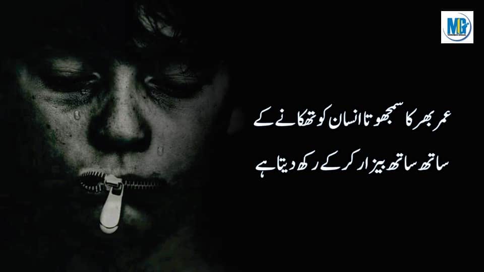 Deep Urdu Quotes 