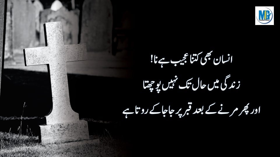 Sad Urdu Quotes 