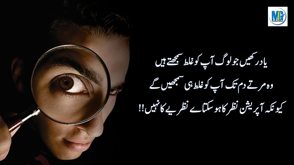 Urdu Quotes 