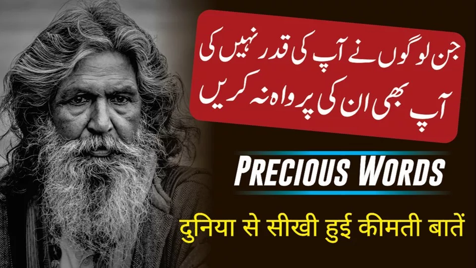Precious Words In Urdu Precious Words