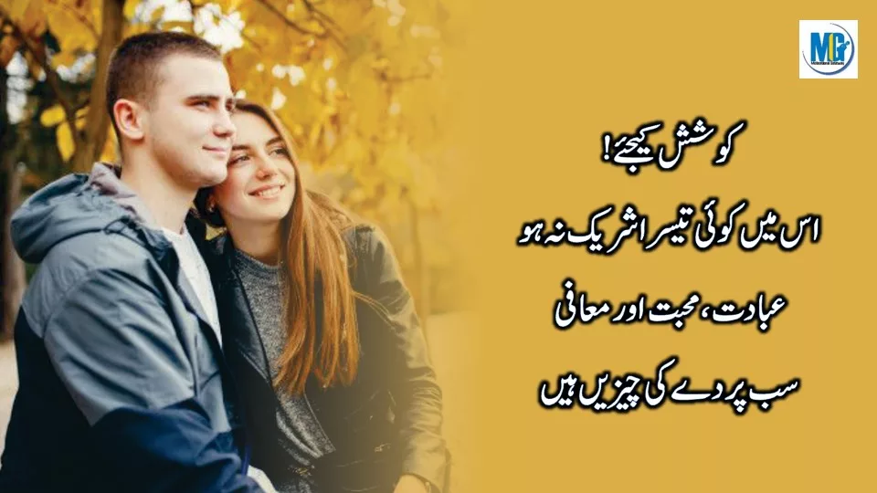 Precious Words In Urdu Quotes About Relationship