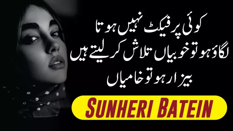 Sunheri Batein in Urdu
