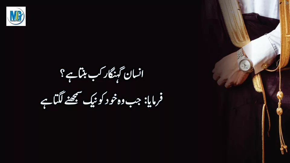 Deep Urdu Quotes 