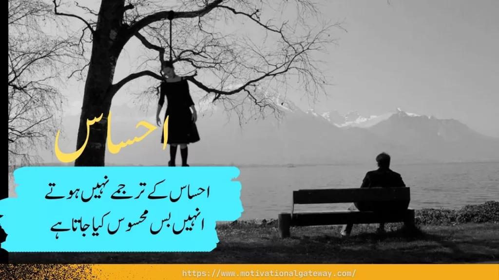 Urdu Quotes About Life Quotes On Ehsas