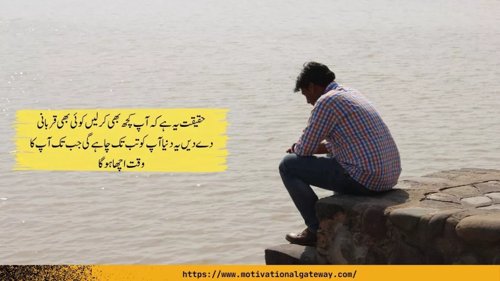 Heart Touching And Amazing Urdu Quotes About Life Reality Quotes About Life