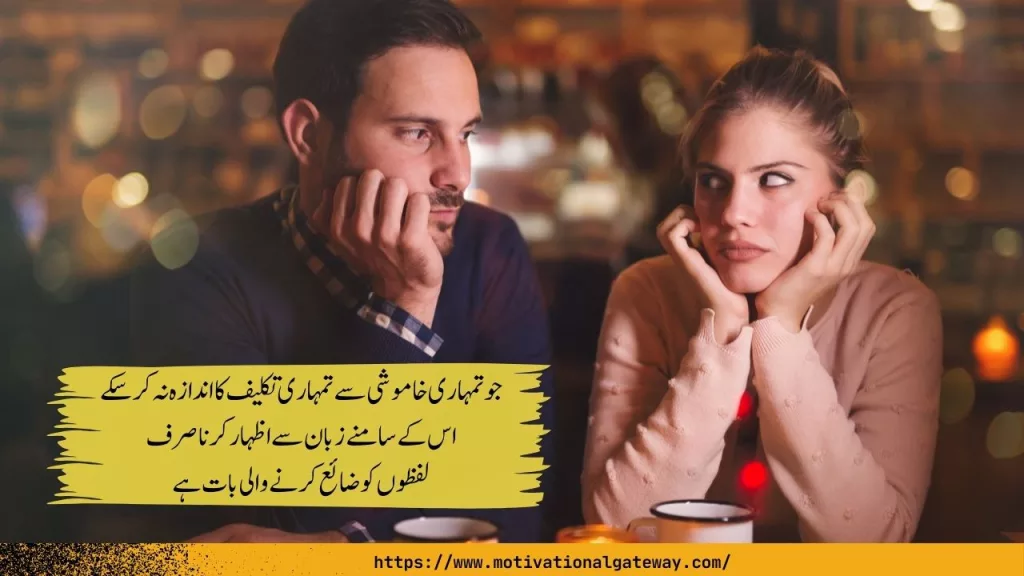 Urdu Quotes 