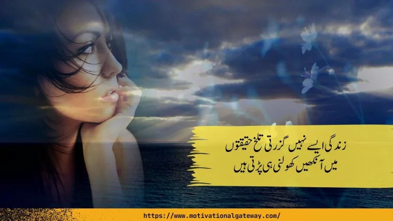 Ameer and Gareeb 10 Best Urdu Quotes 3