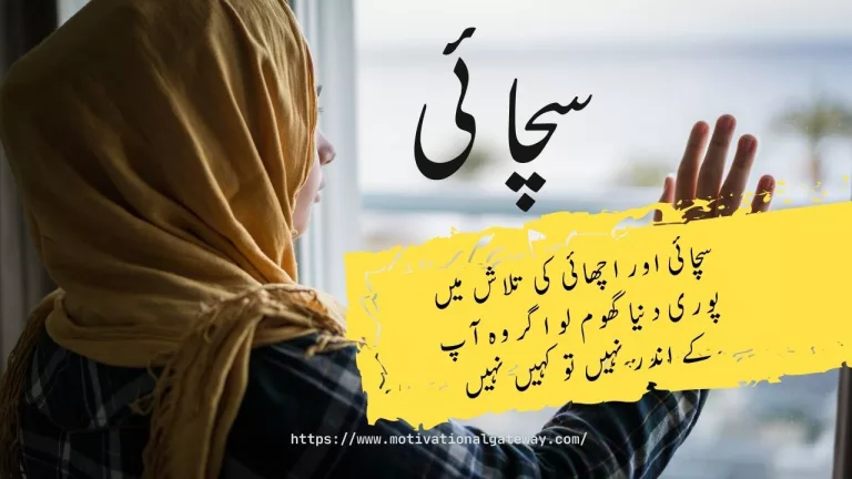 Urdu Quotes About Life