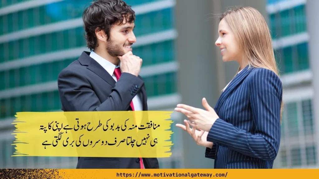 Urdu quotes 