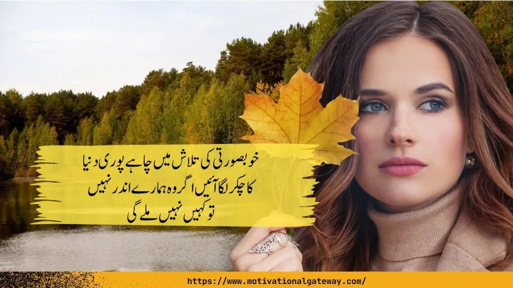 Deep Urdu Quotes 