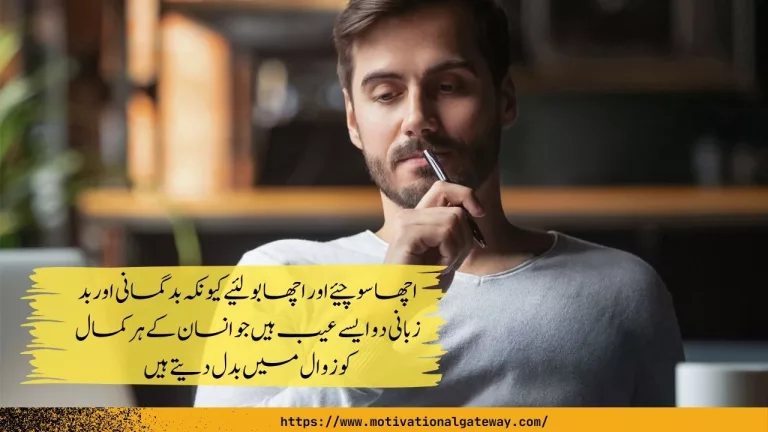 Zindagi Ki Seekh Urdu Quotes About Life