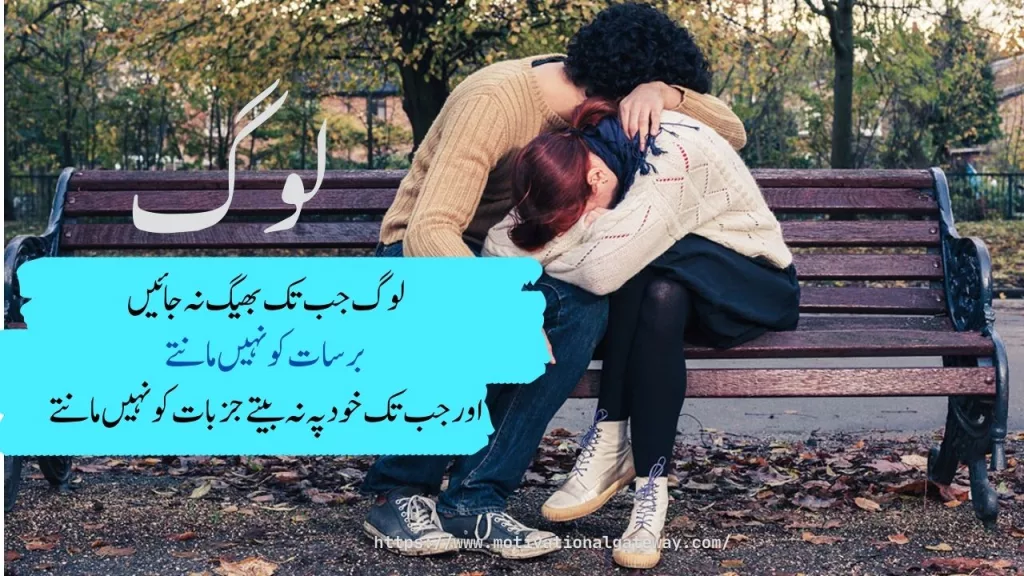 Urdu Quotes About Life Reality Quotes