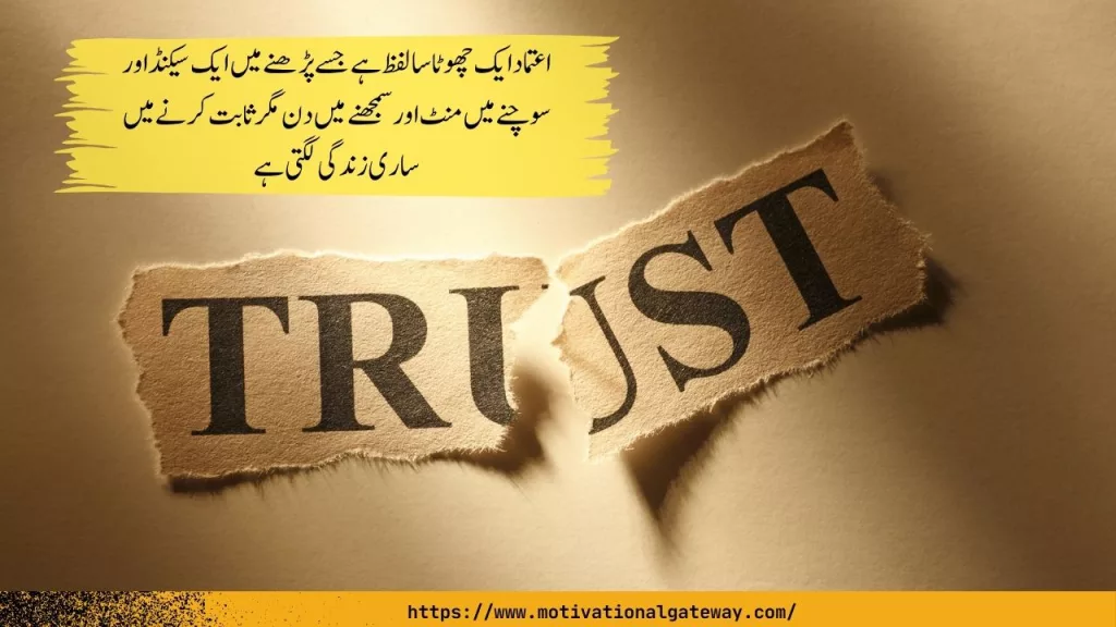 Best Urdu Quotes About Life Quotes on Trust