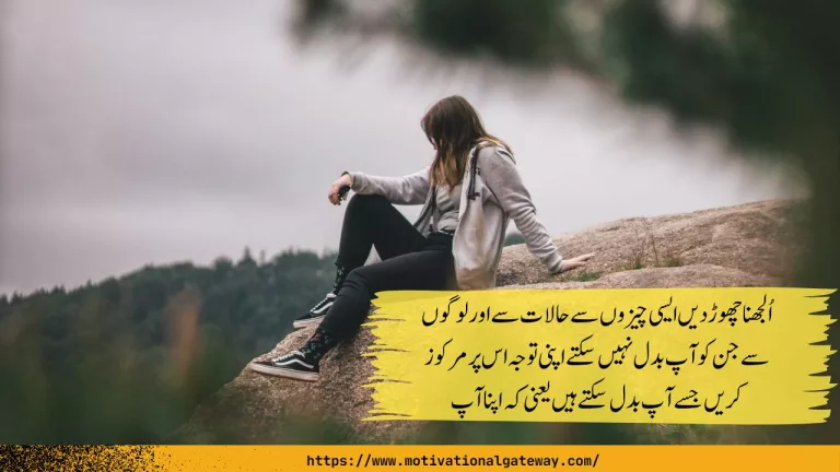 Motivational Quotes About Life In Urdu